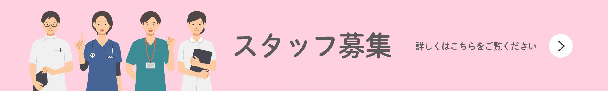 採用情報はこちら